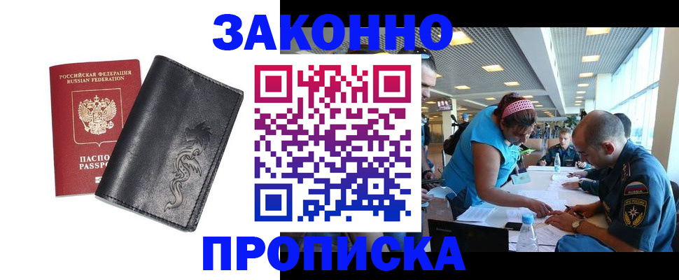 купить прописку в Туринске